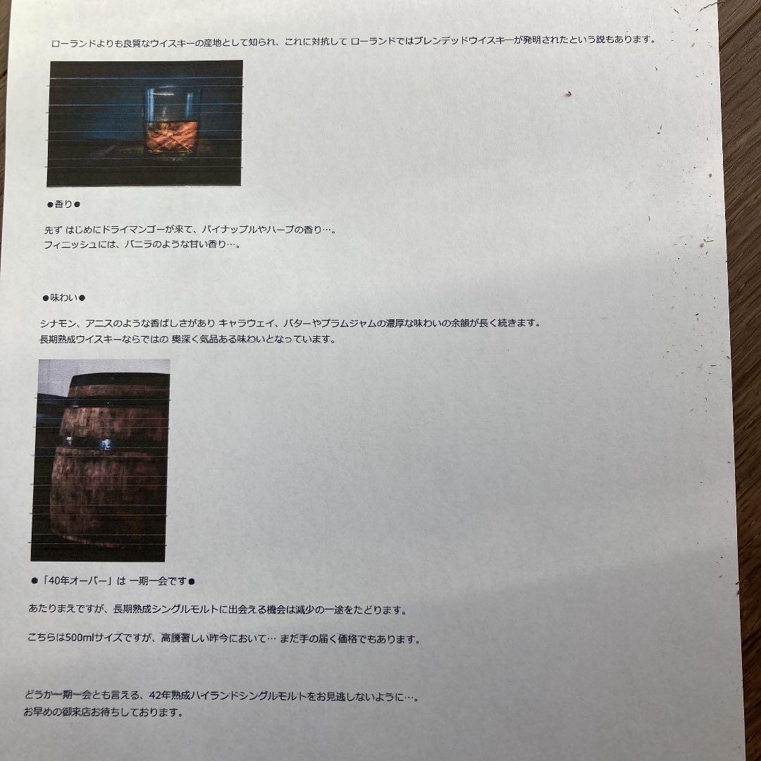 ブティックウイスキーの中で大人気商品ハイランドシングルモルト42年