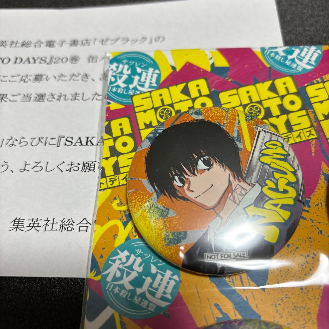 ゼブラック サカモトデイズ 当選品 缶バッジ 南雲