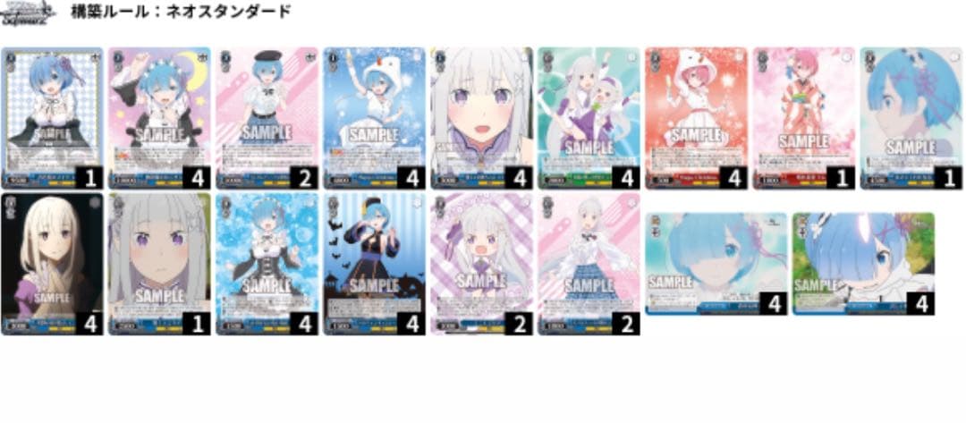 リゼロ　8門　デッキ　ヴァイスシュヴァルツ