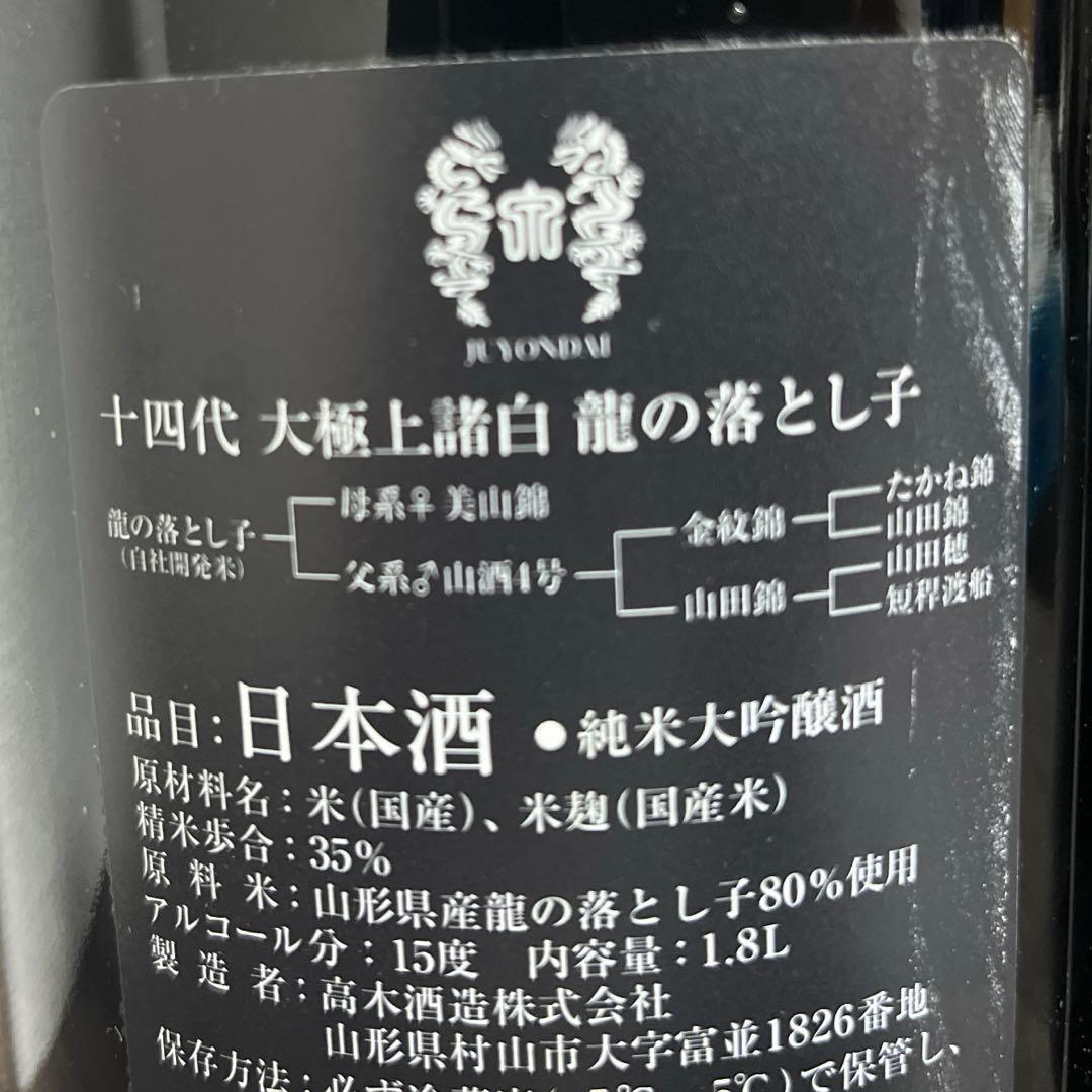十四代　未開封　日本酒 2本セット 2025詰め