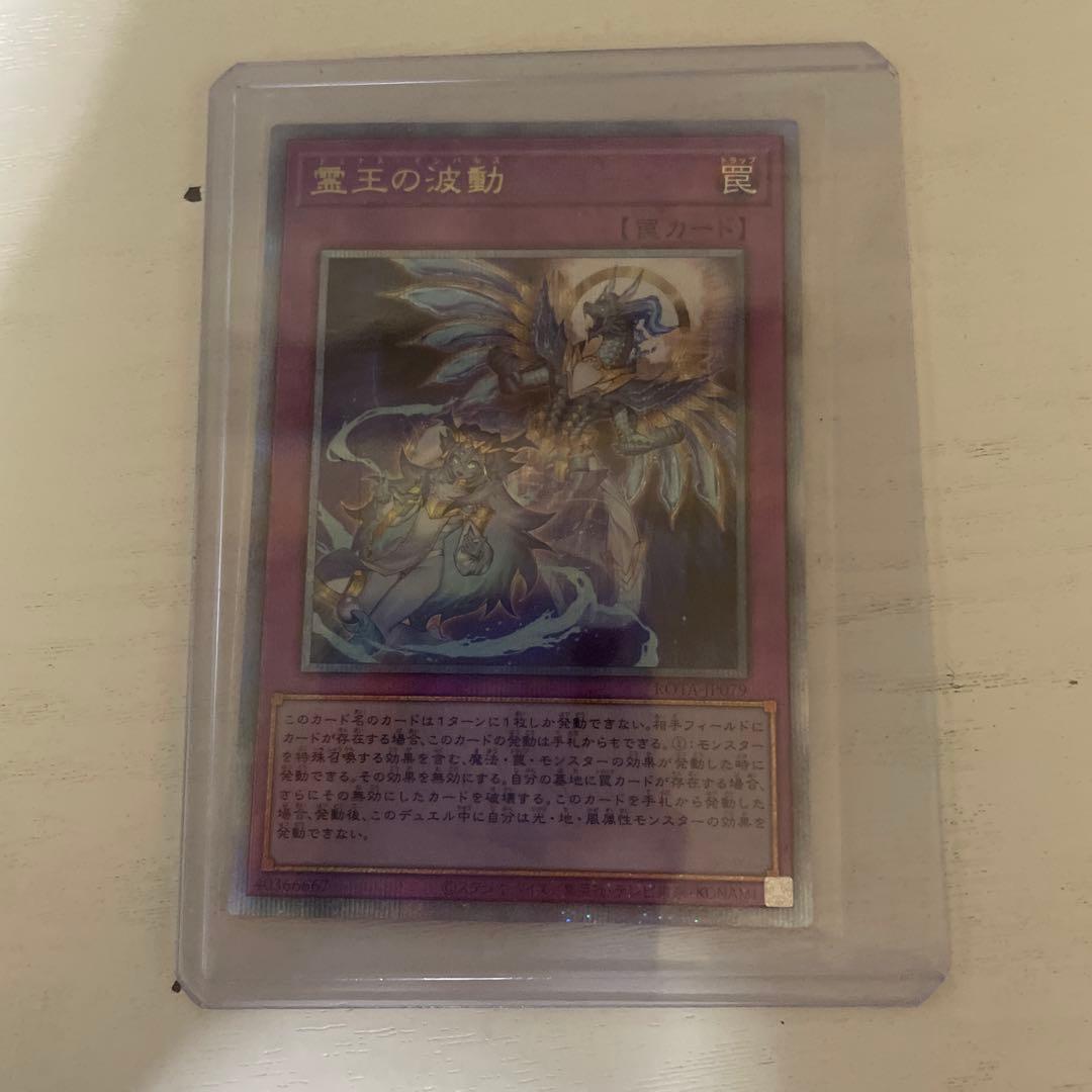 遊戯王　霊王の波動25th レア