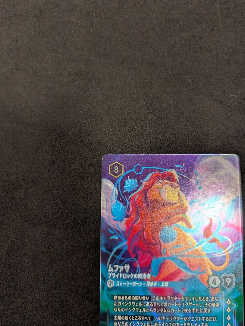 ロルカナ　ディズニー　ムファサ　エンチャンテッド