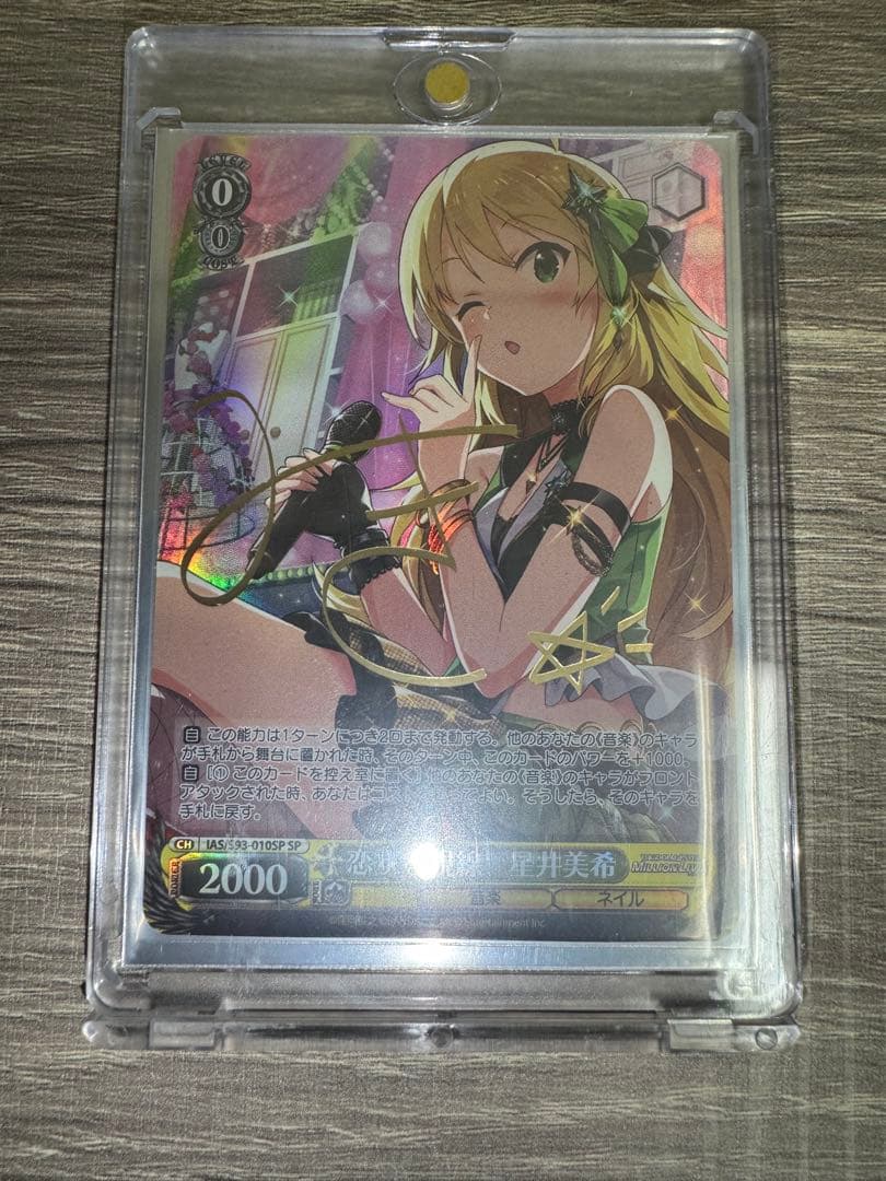 『アイドルマスター ミリオンライブ! 』SPカード「恋する視線 星井美希」