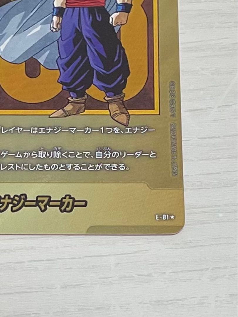 y*o様 ドラゴンボール マンガブースター2 エナジーマーカー33巻 金　E-8
