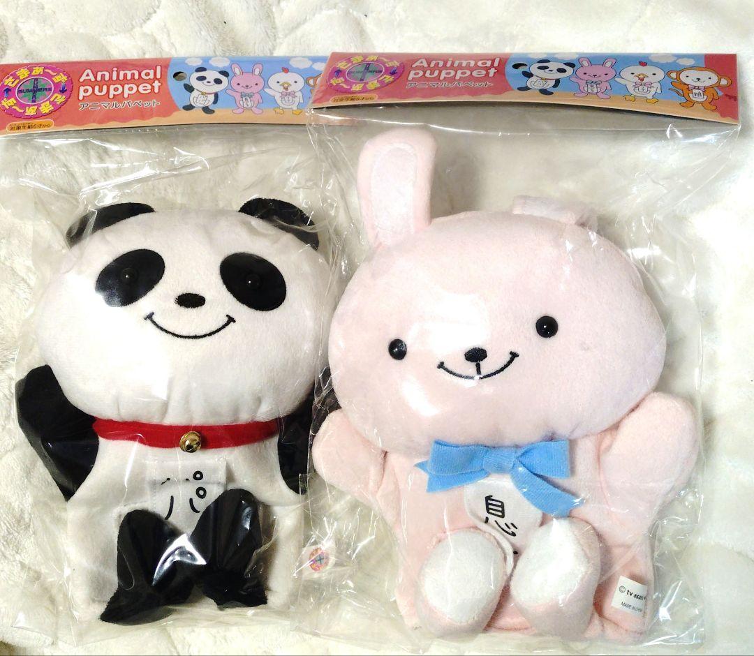 さまぁ～ず×さまぁ～ず 公式 アニマルパペット人形