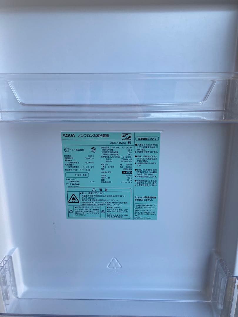 AQUA アクア ノンフロン冷凍冷蔵庫 135L AQR-14N 動作確認済