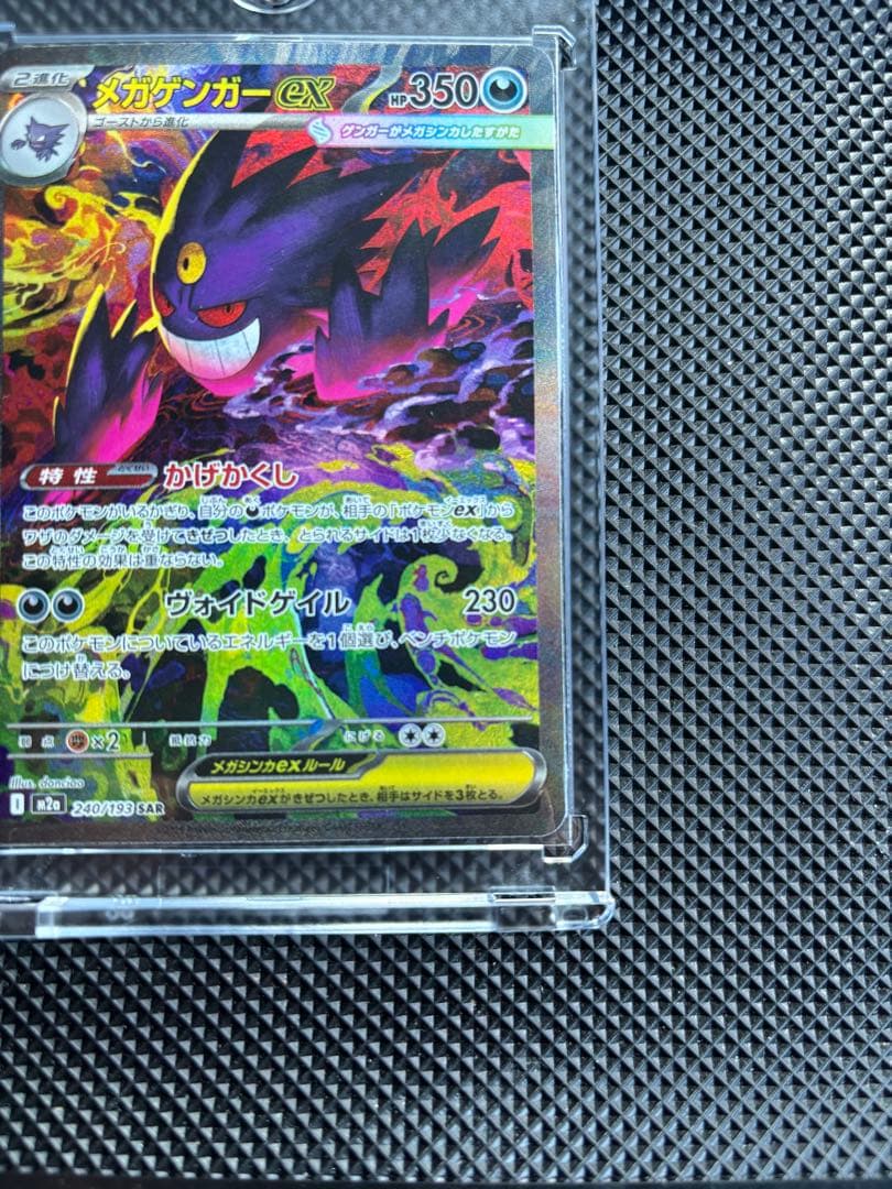ポケモンカード　MEGAドリームex メガゲンガーex　SAR 即日発送