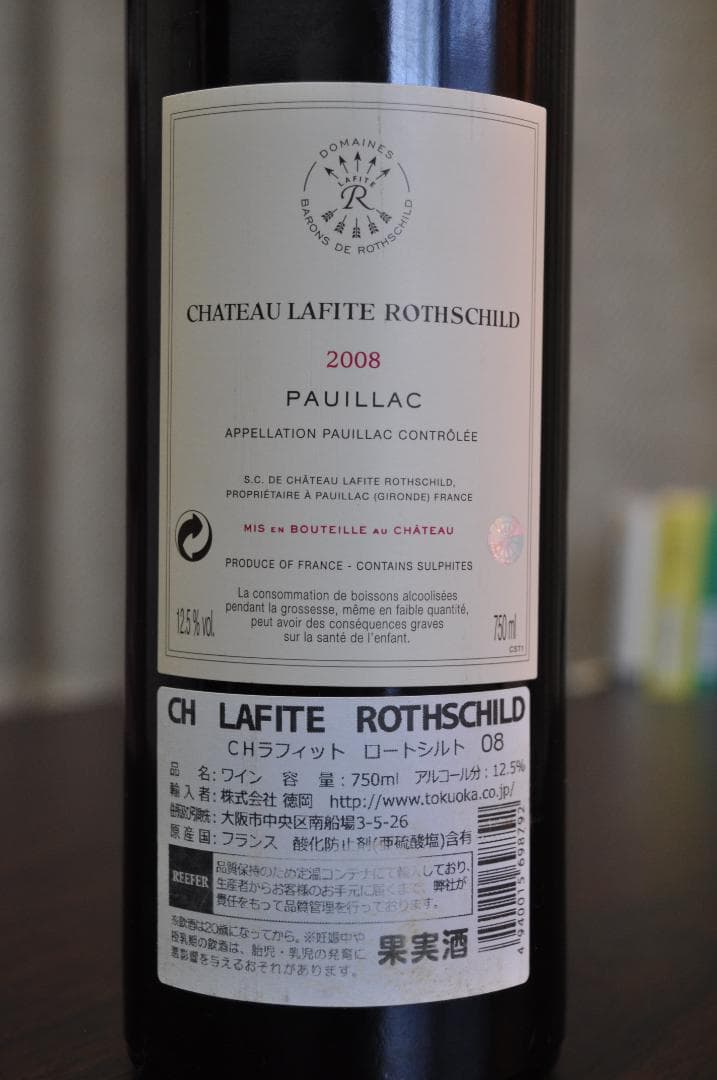 シャトー・ラフィット・ロートシルト2008 価格を戻しました。但し応談致します
