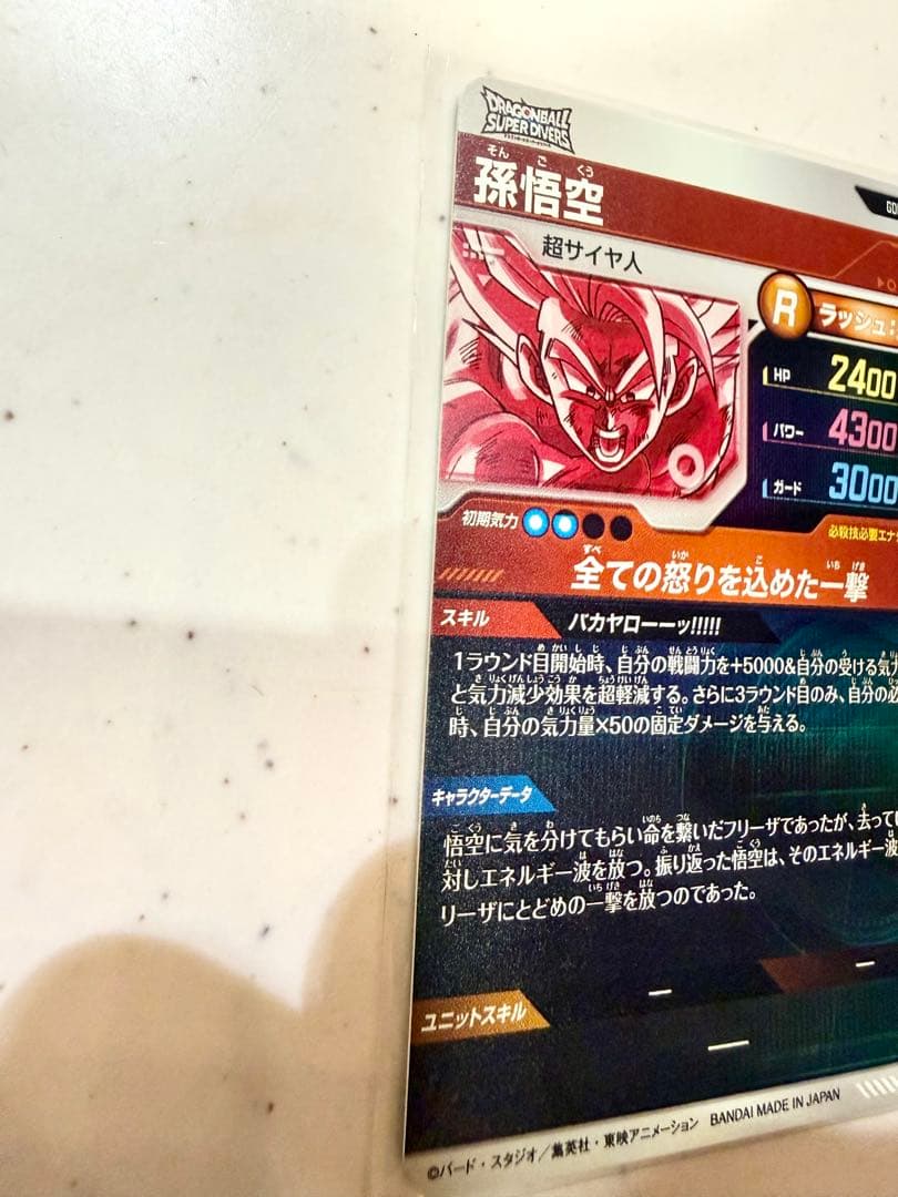 ⭐️新品美品⭐️ドラゴンボールスーパーダイバーズ 孫悟空SDV3-011 パラレル