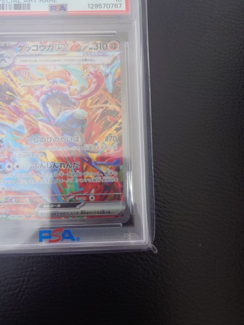 ス*ド様 【PSA10】ゲッコウガex SAR SV5a クリムゾンヘイズ 09