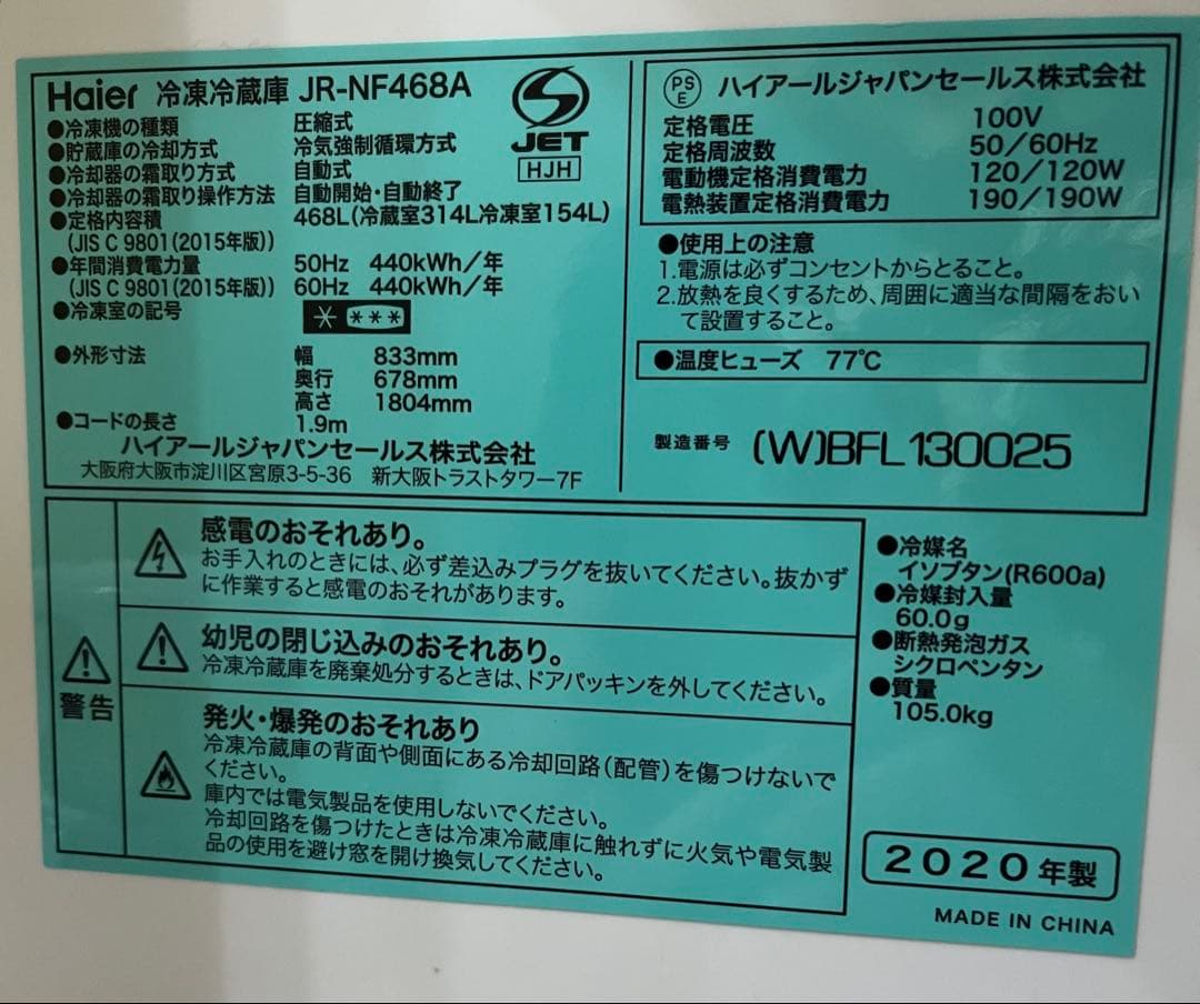 akubi0513 Haier 4ドア冷蔵庫　JR-NF468A