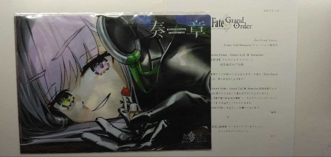 Fate/Grand Order 奏章 感想投稿キャンペーン　クリアファイル