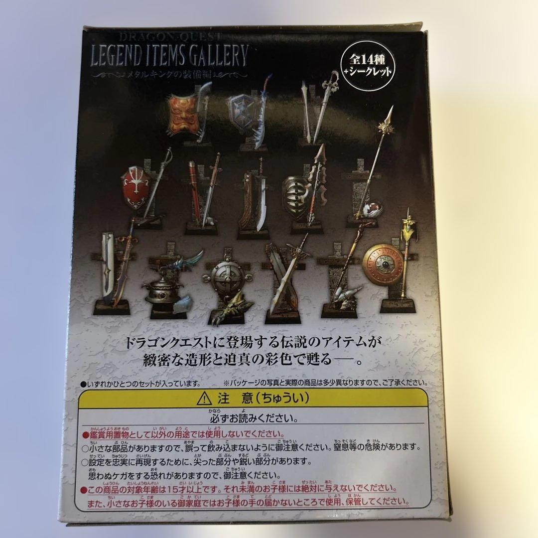 ドラゴンクエスト LEGEND ITEMS GALLERY 2個セット