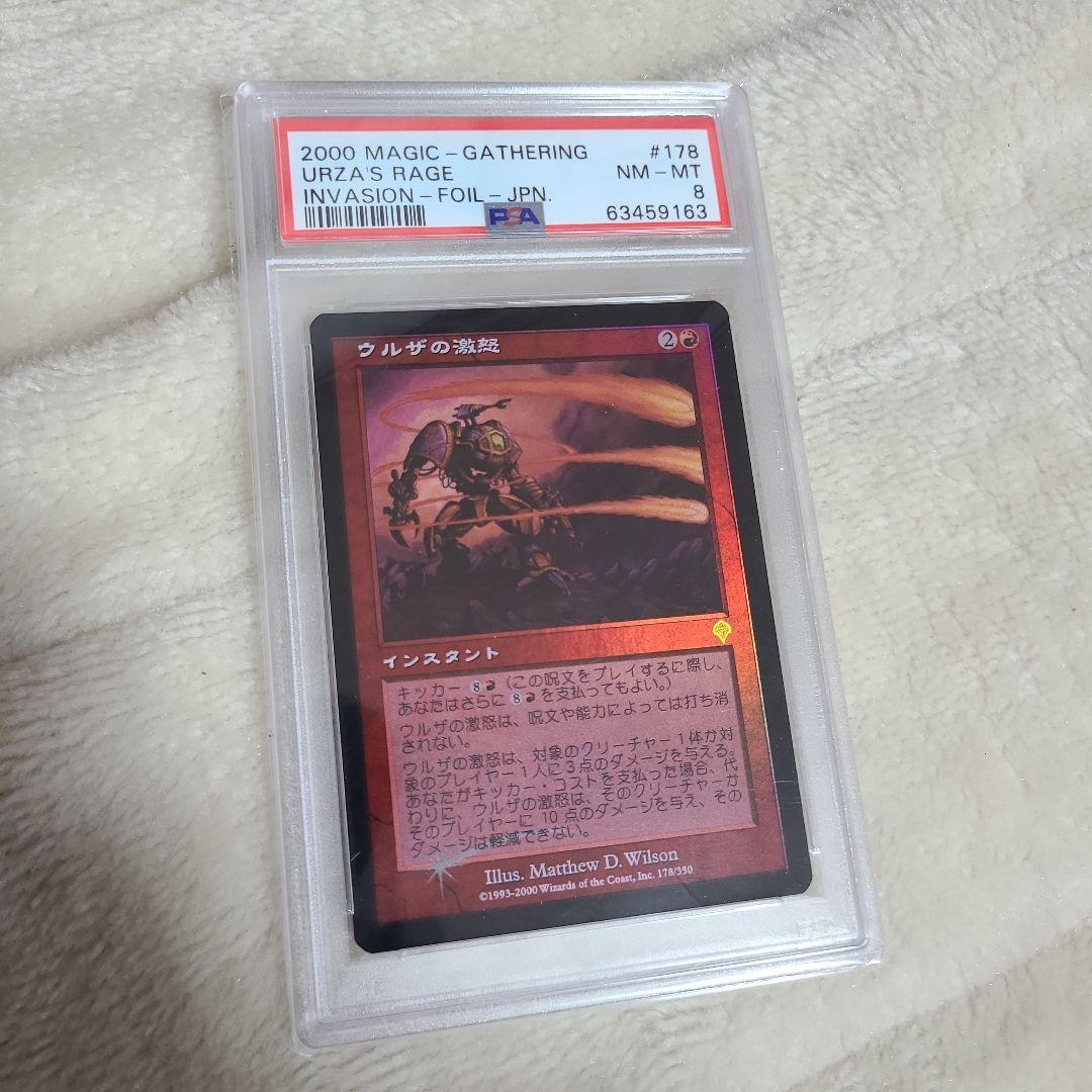 MTG ウルザの激怒 FOIL PSA8 旧枠foil