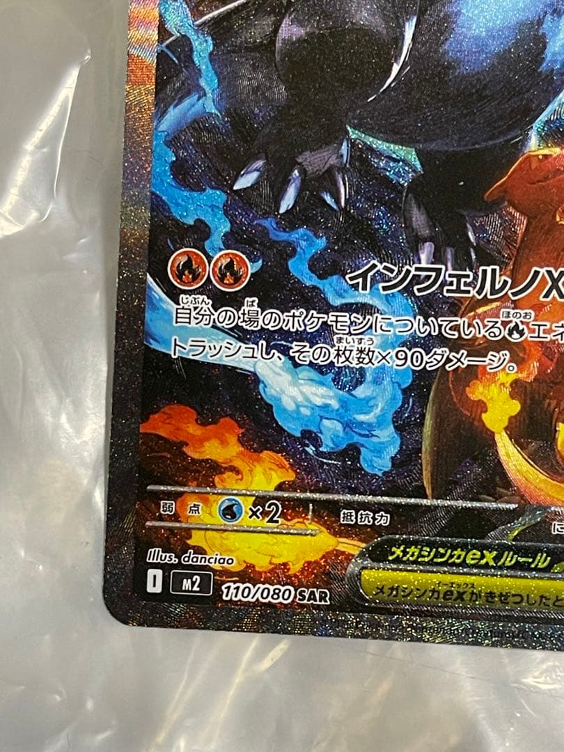 おまけ付 センタリング良好 メガリザードンX EX SAR インフェルノXポケカ