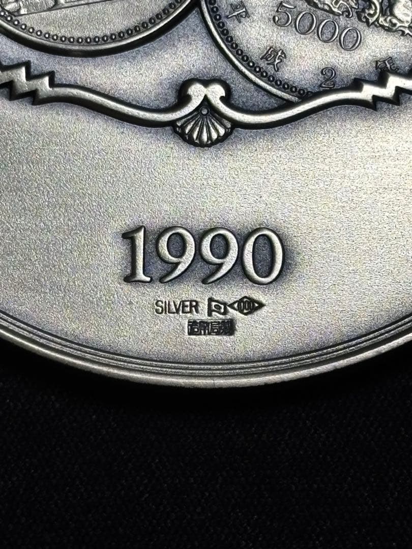 【純銀製】議会開設百年記念貨幣発行記念純銀メダル！重量121.6g！