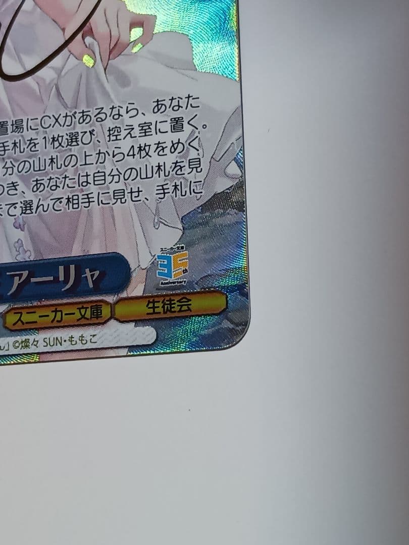 精神的露出狂 アーリャ 【SP】 角川スニーカー文庫 Vol.2　ヴァイス