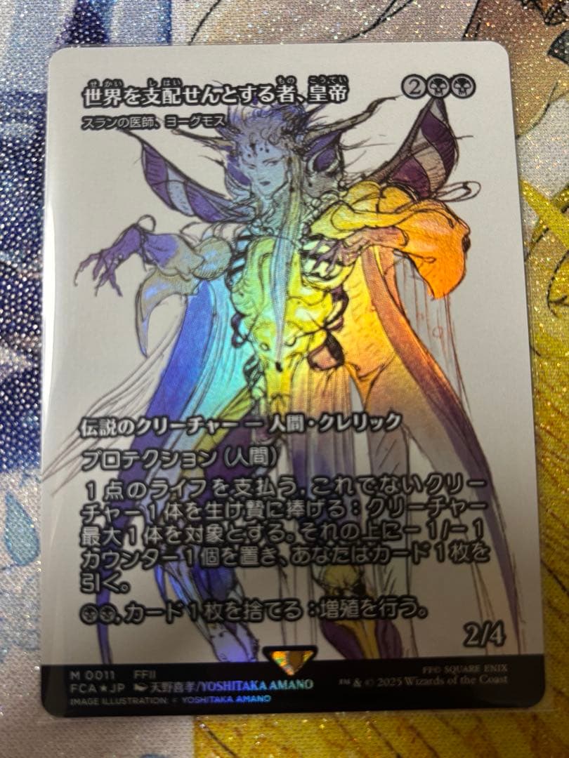 世界を支配せんとする者、皇帝 ショーケース foil 日本語