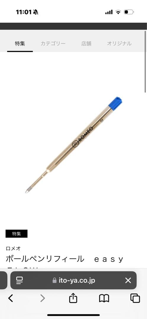 ロメオ　太軸　イタリアンブルー　黒リフィル付き