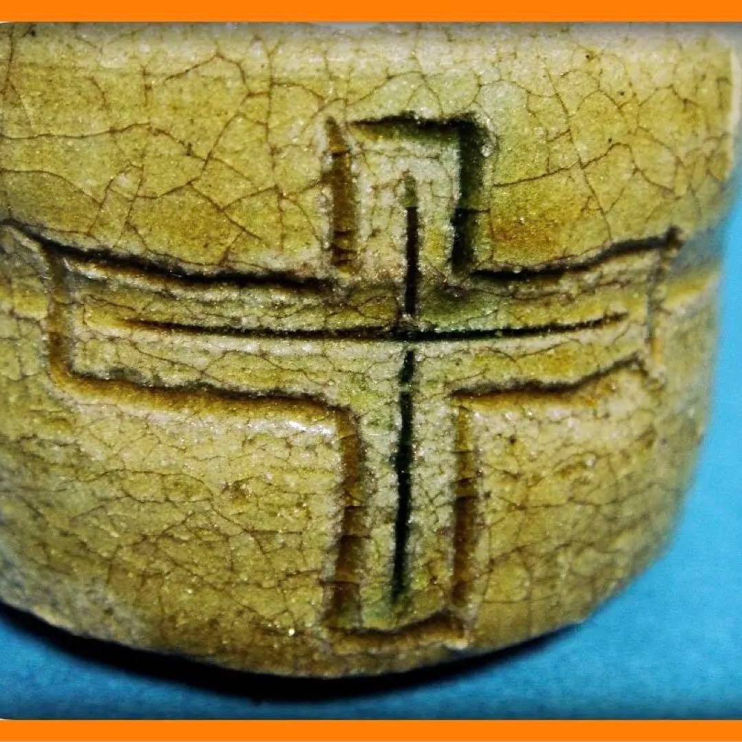 @@747『黄瀬戸 十字紋 ぐい呑』　/骨董品 古美術 アンティーク 古玩