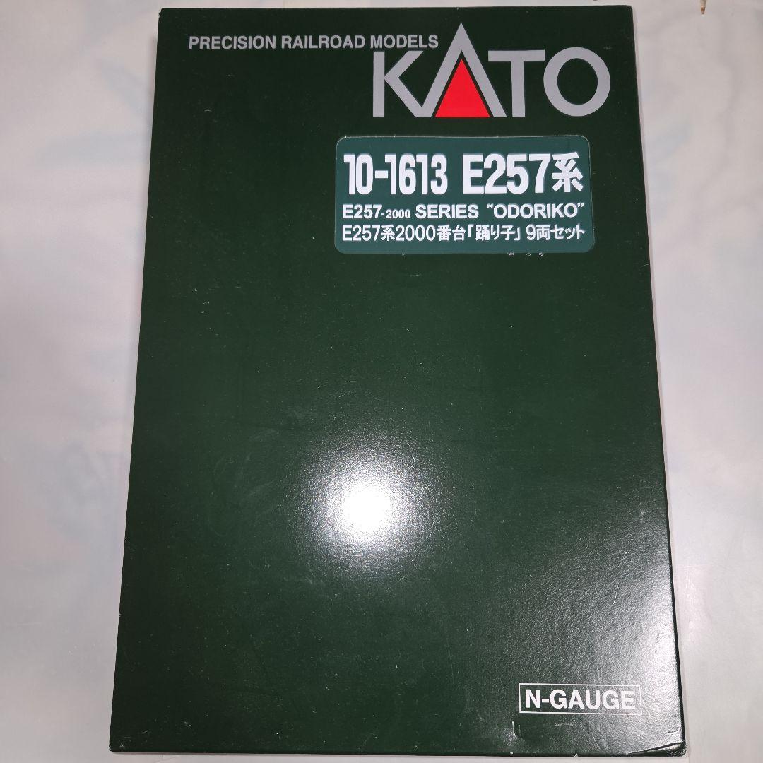 KATO E257系2000番台「踊り子」 9両セット