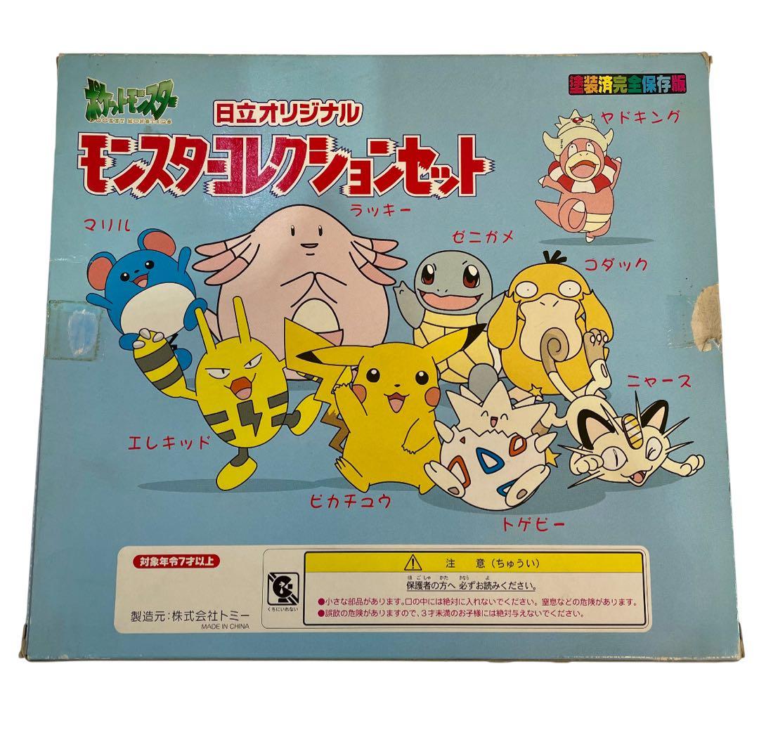 【非売品】日立オリジナル モンスターコレクションセット ポケモン モンコレ