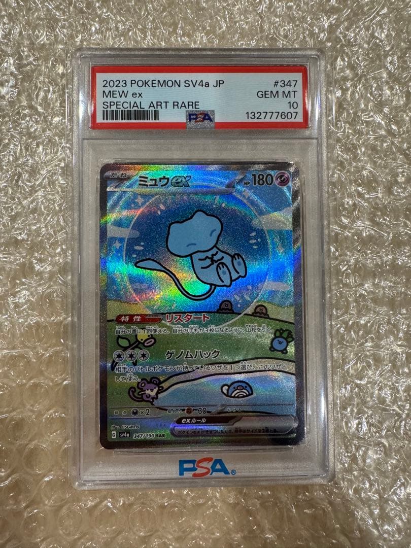 ミュウex SAR PSA10 SV4a 347/190