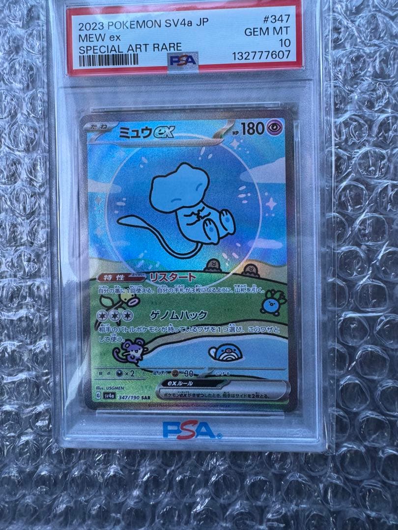 ミュウex SAR PSA10 SV4a 347/190