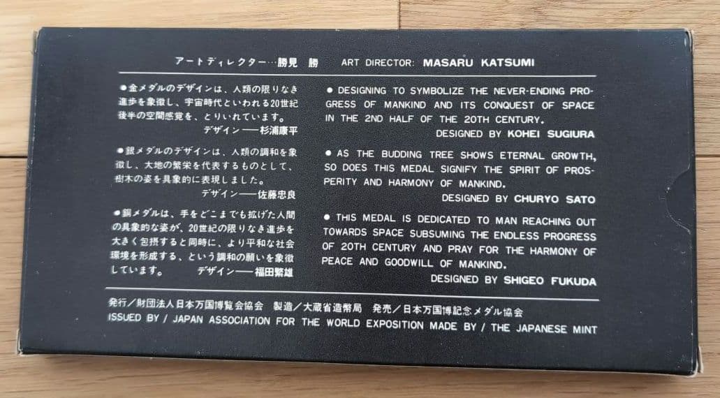 EXPO '70 メダルセット 銅・金・銀