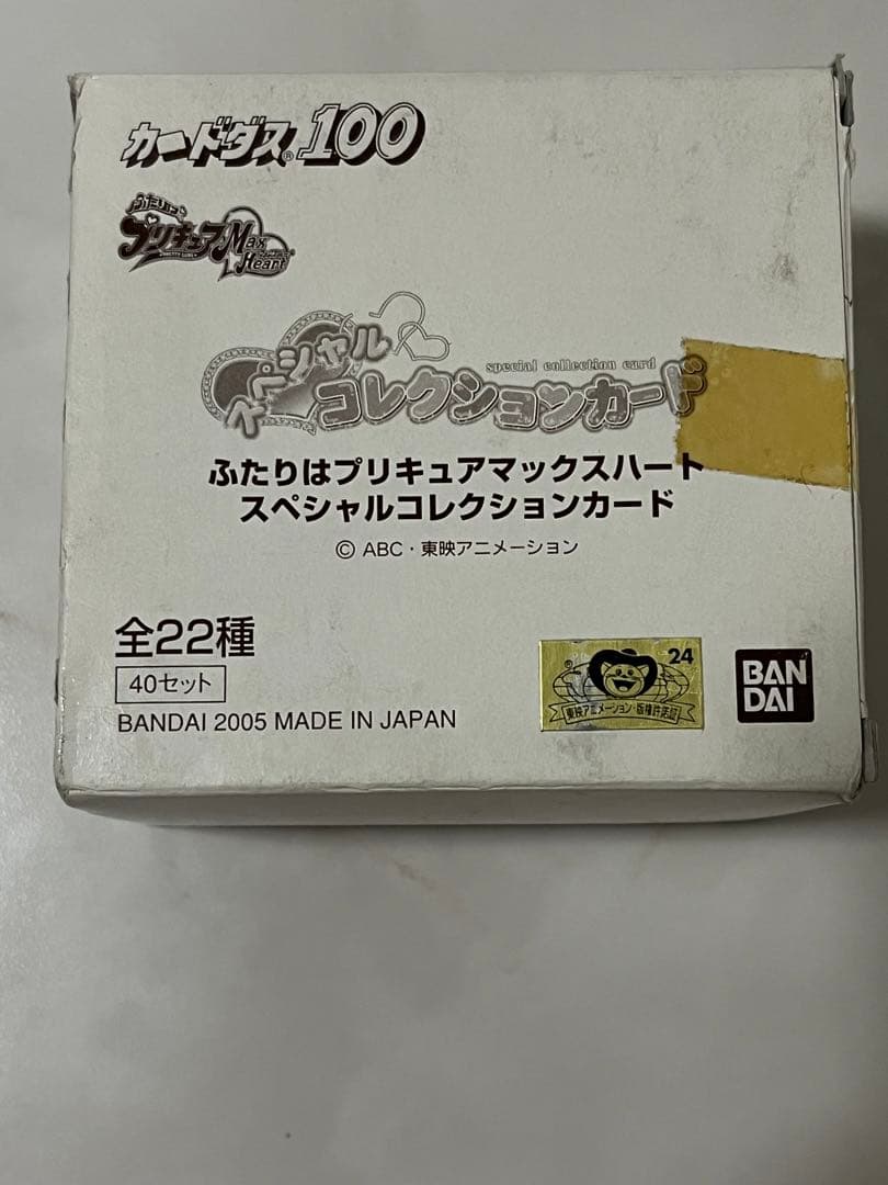 カードダス ふたりはプリキュア　スペシャルコレクションカード 43セット