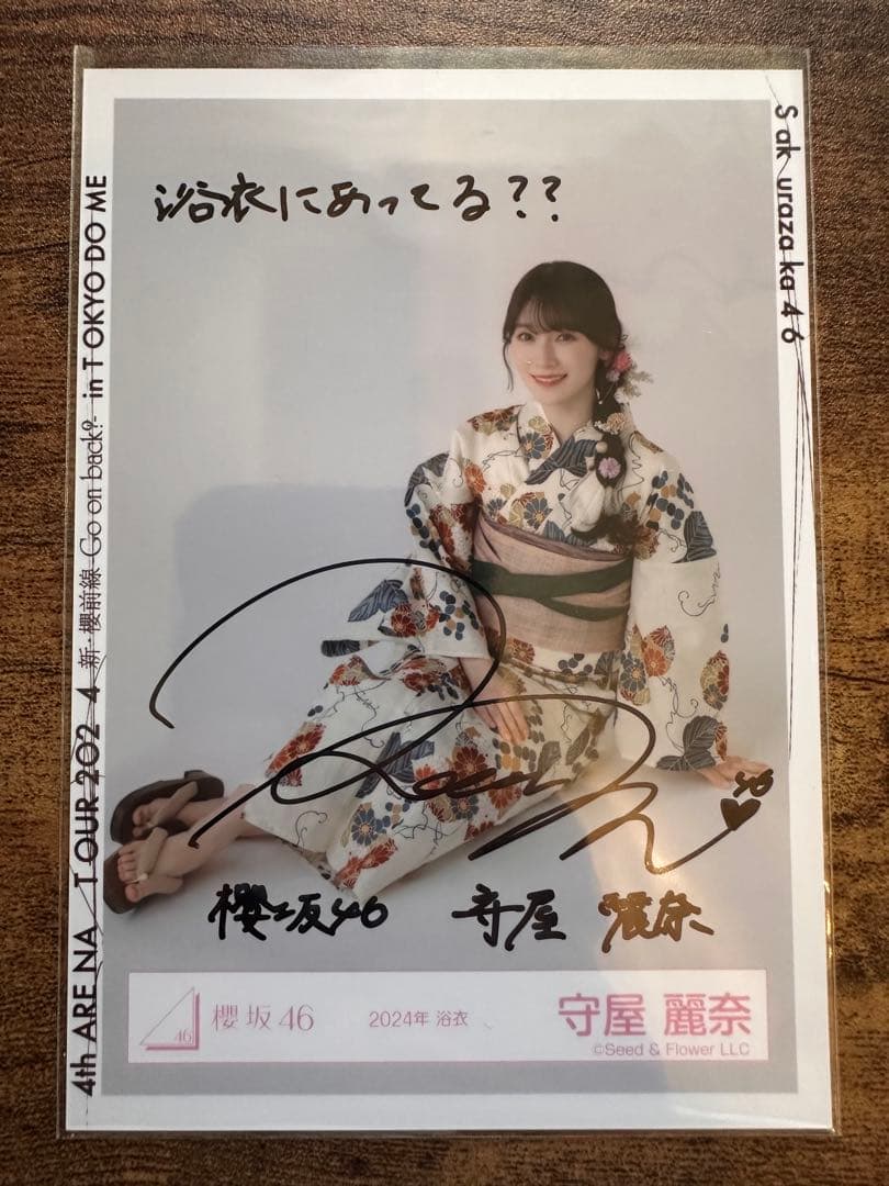 最終値下げ　櫻坂46 生写真 2024年 浴衣 守屋麗奈 直筆サイン スワリ