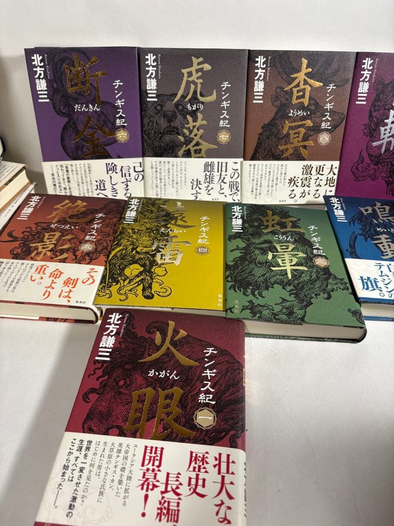 チンギス紀　1〜17巻