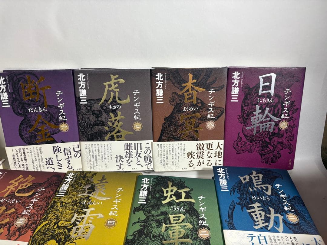 チンギス紀　1〜17巻