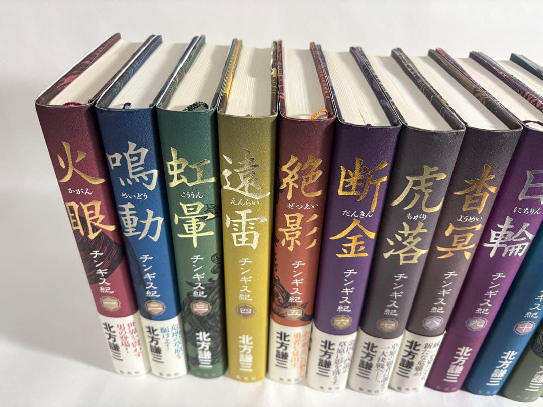 チンギス紀　1〜17巻