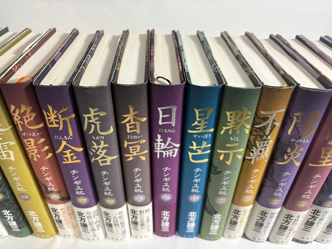 チンギス紀　1〜17巻