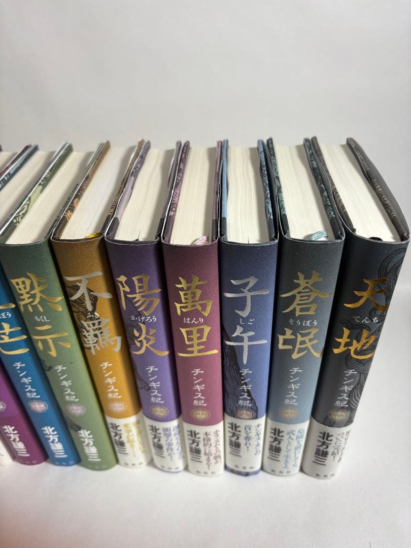 チンギス紀　1〜17巻