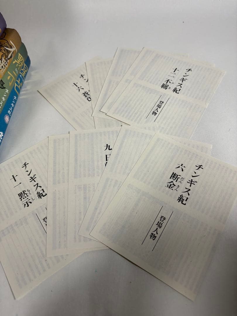 チンギス紀　1〜17巻