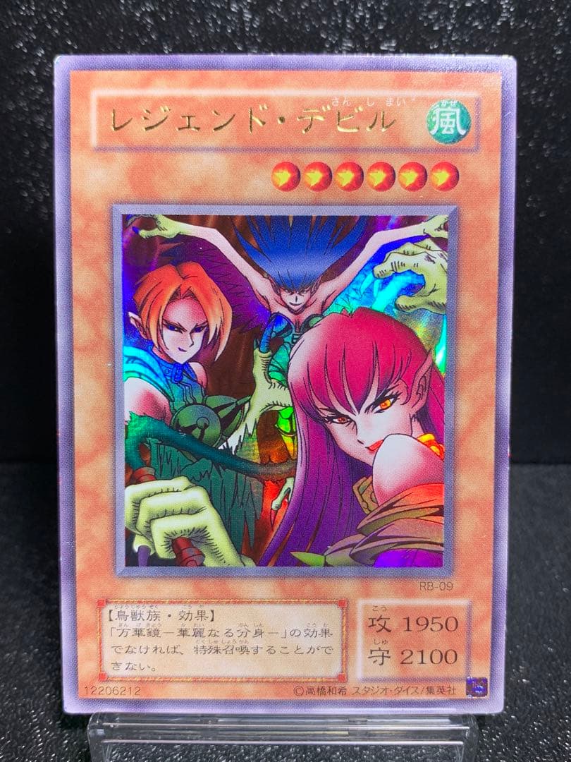 遊戯王　レジェンドデビル　エラーカード　ネームエラーカード