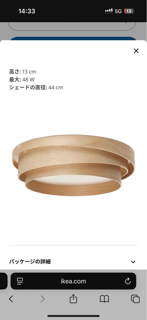 IKEA NOSUND ノースンド　照明