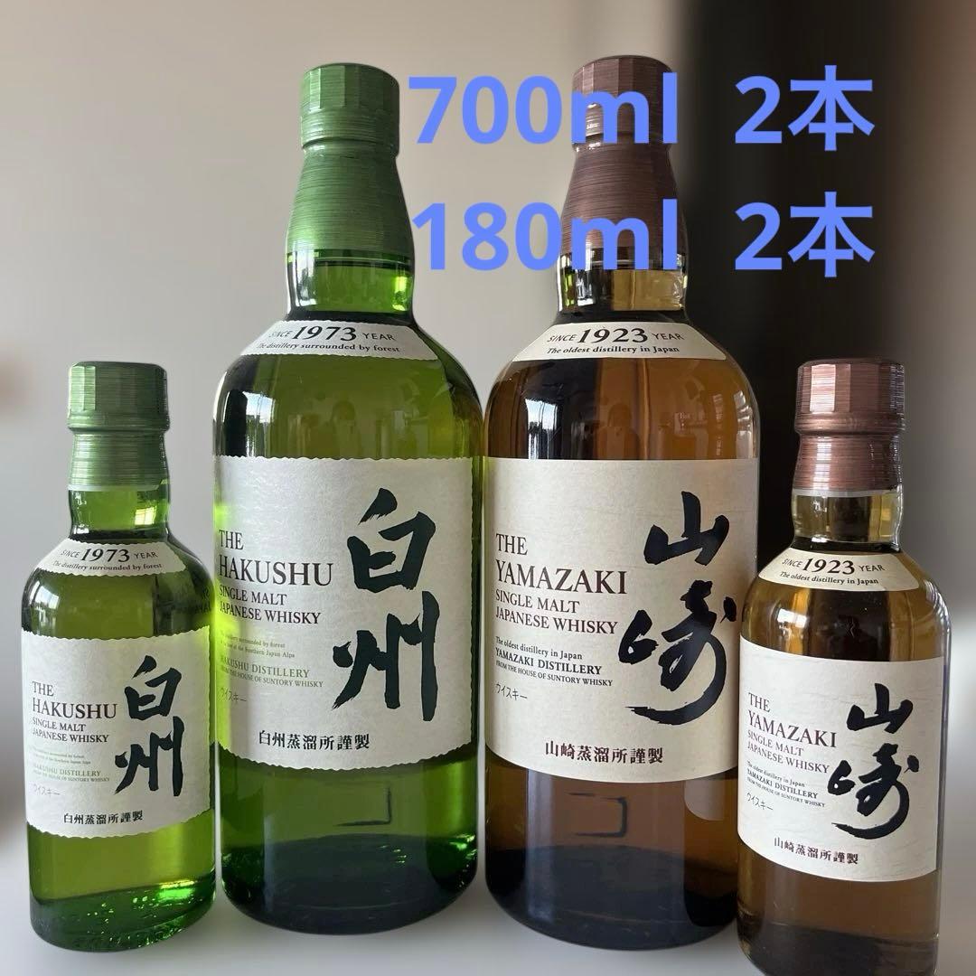 サントリー 白州＆山崎 ミニボトル＆通常ボトル 4本セット