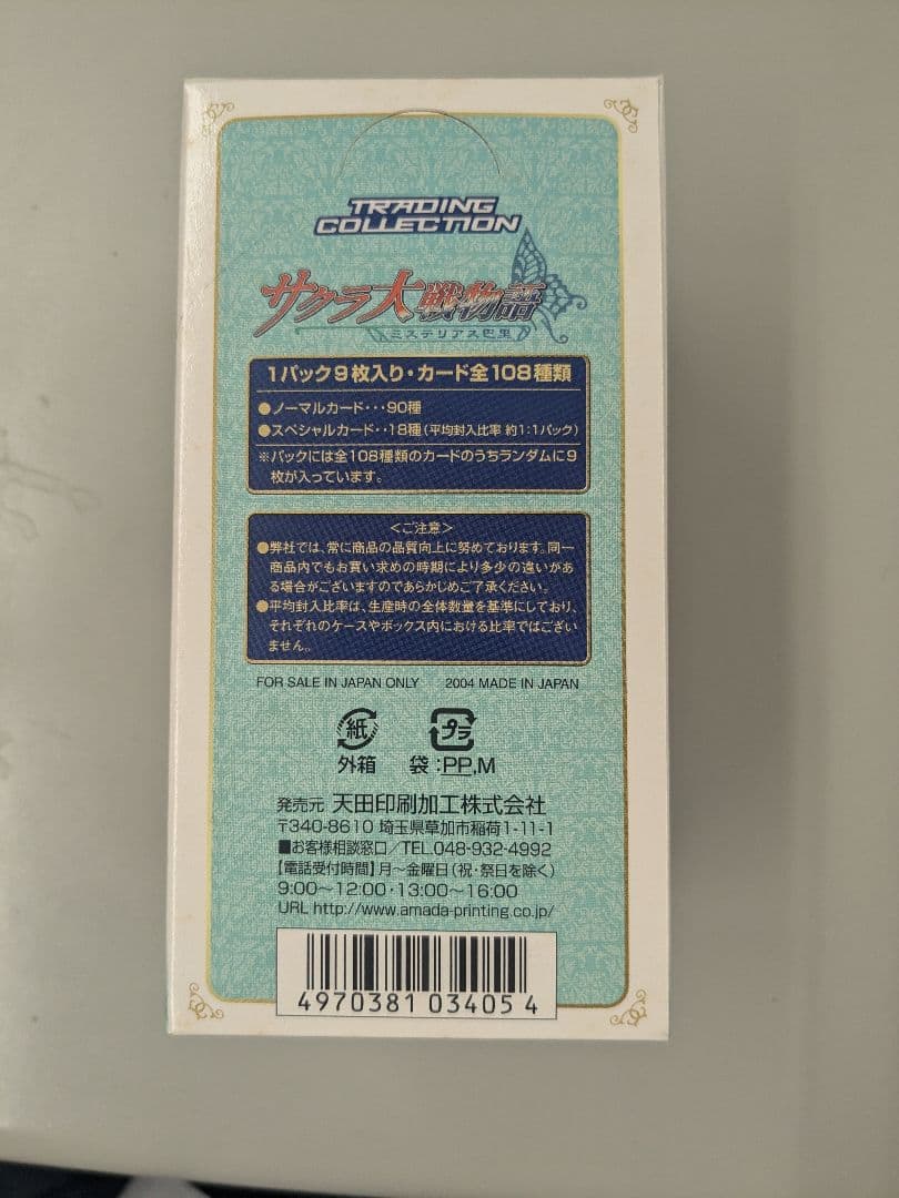 サクラ大戦　ミステリアス巴里　未開封BOX