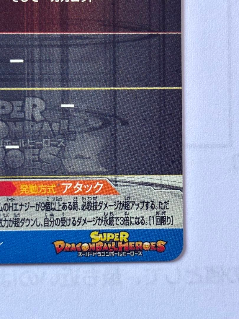 スーパードラゴンボールヒーローズ UM10-SEC3ベジータ　美品