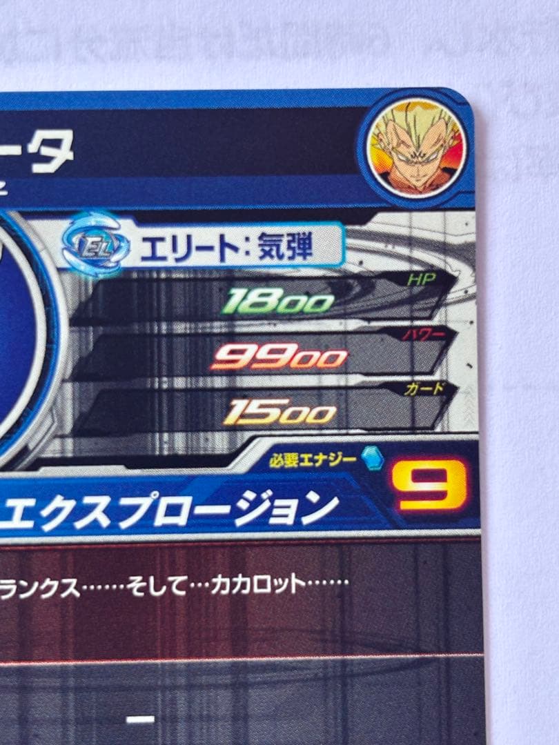 スーパードラゴンボールヒーローズ UM10-SEC3ベジータ　美品