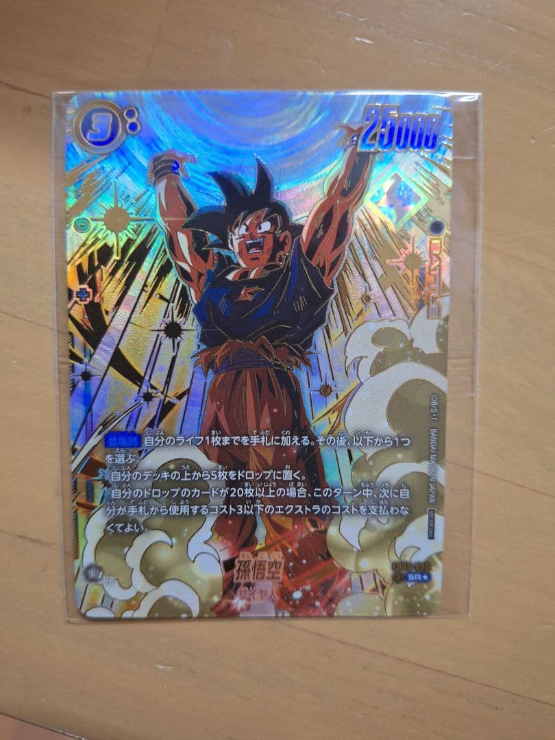 ドラゴンボール フュージョンワールド 孫悟空 プロモ アルティメットバトル　優勝