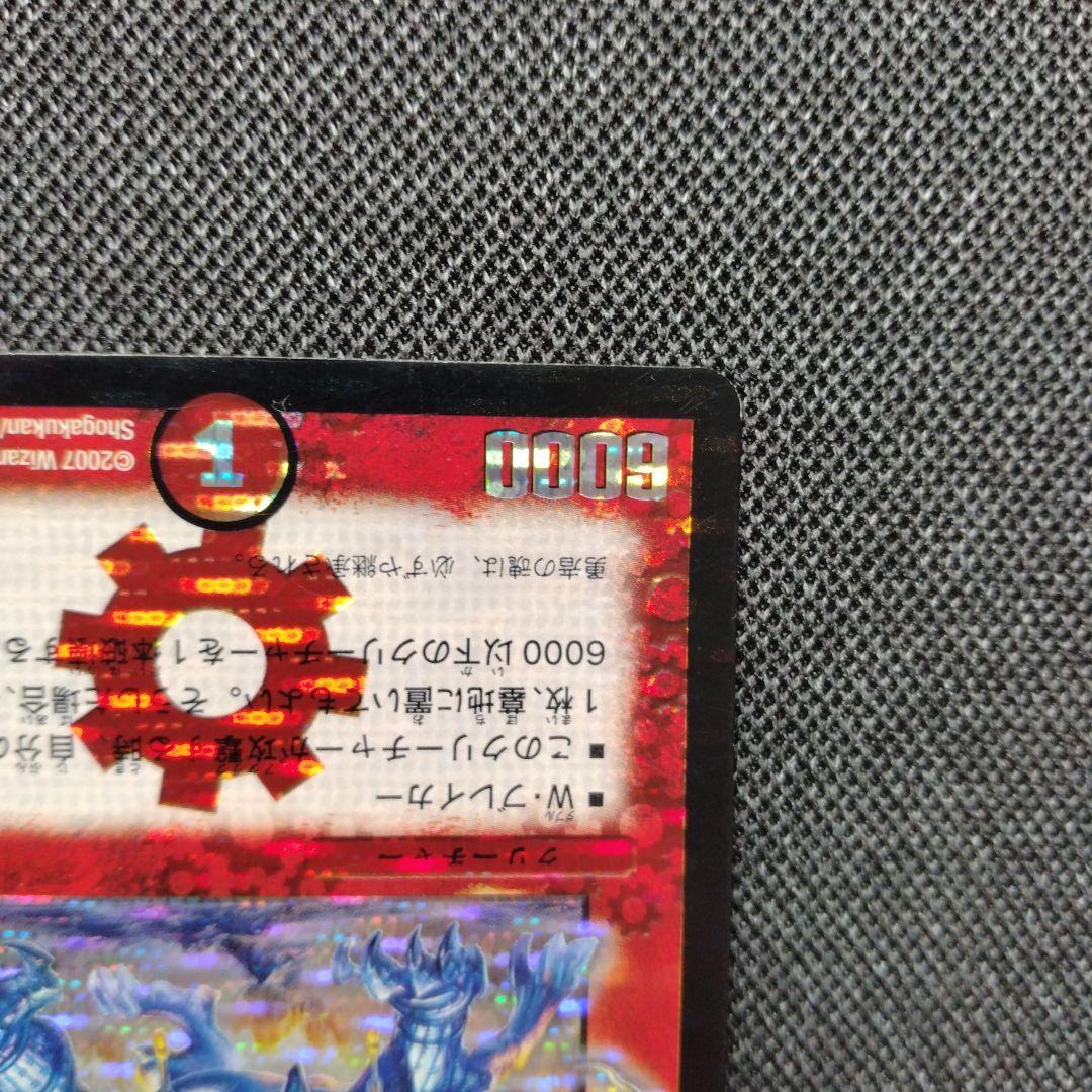 デュエルマスターズ ボルメテウス武者ドラゴン シークレット 蒼