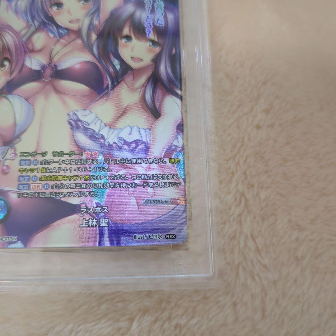 ラスボス 上林 聖 PSA10 Lycee Overture ワンオーナー品