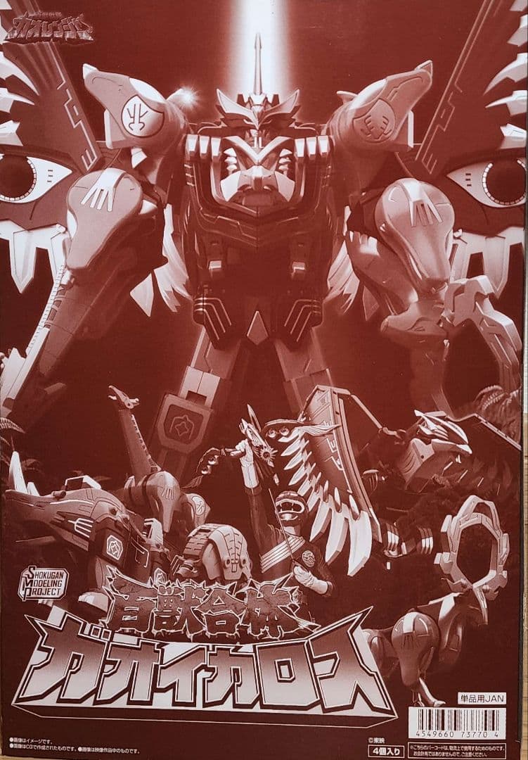 SMP ガオイカロス