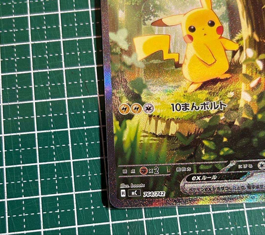 シ*ル様 スタートデッキ100 ピカチュウex 764/742 SAR 025