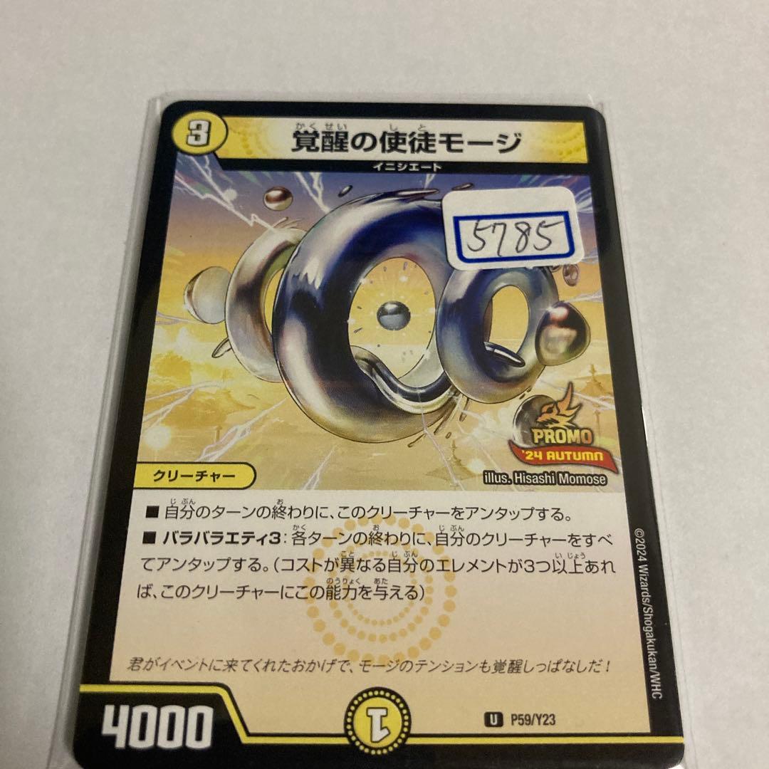 デュエマ　覚醒の使徒モージ　一枚300円