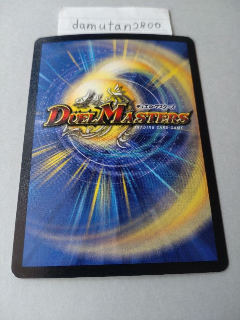 【デュエルマスターズ】憤怒の猛将ダイダロス ① 初期 美品 ワンオーナー品